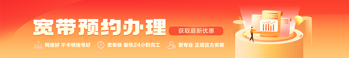 新盈宽带办理安装 新盈宽带在线办理入口